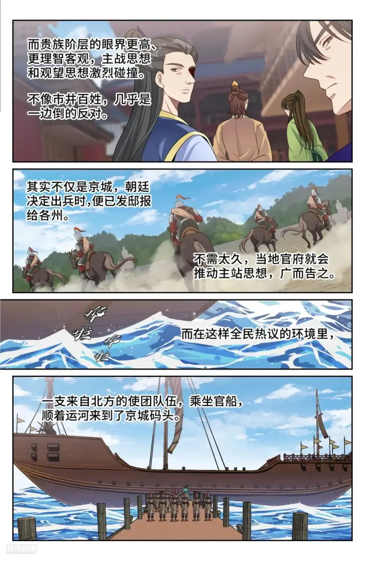 《大奉打更人》539蛮族入京图8