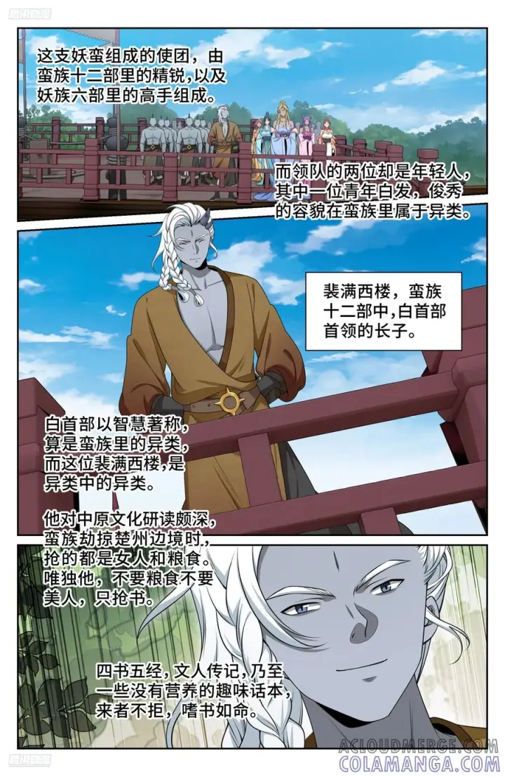《大奉打更人》539蛮族入京图9