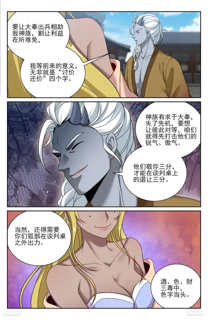 《大奉打更人》540蛮族的计谋图10