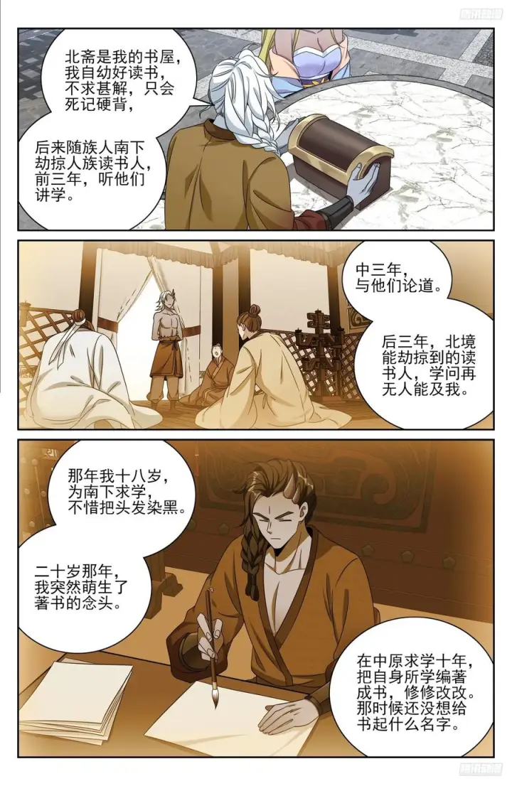 《大奉打更人》540蛮族的计谋图12