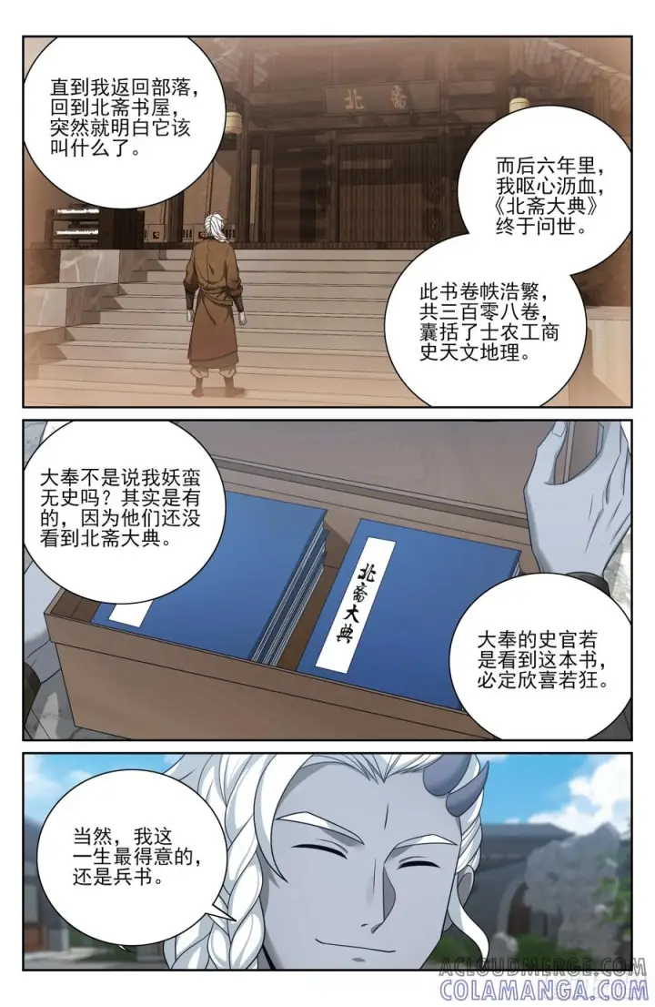 《大奉打更人》540蛮族的计谋图13