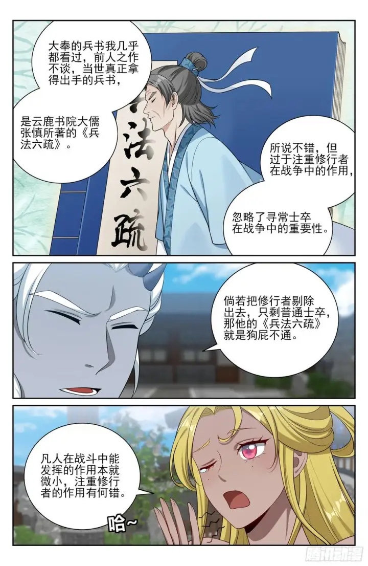 《大奉打更人》540蛮族的计谋图14