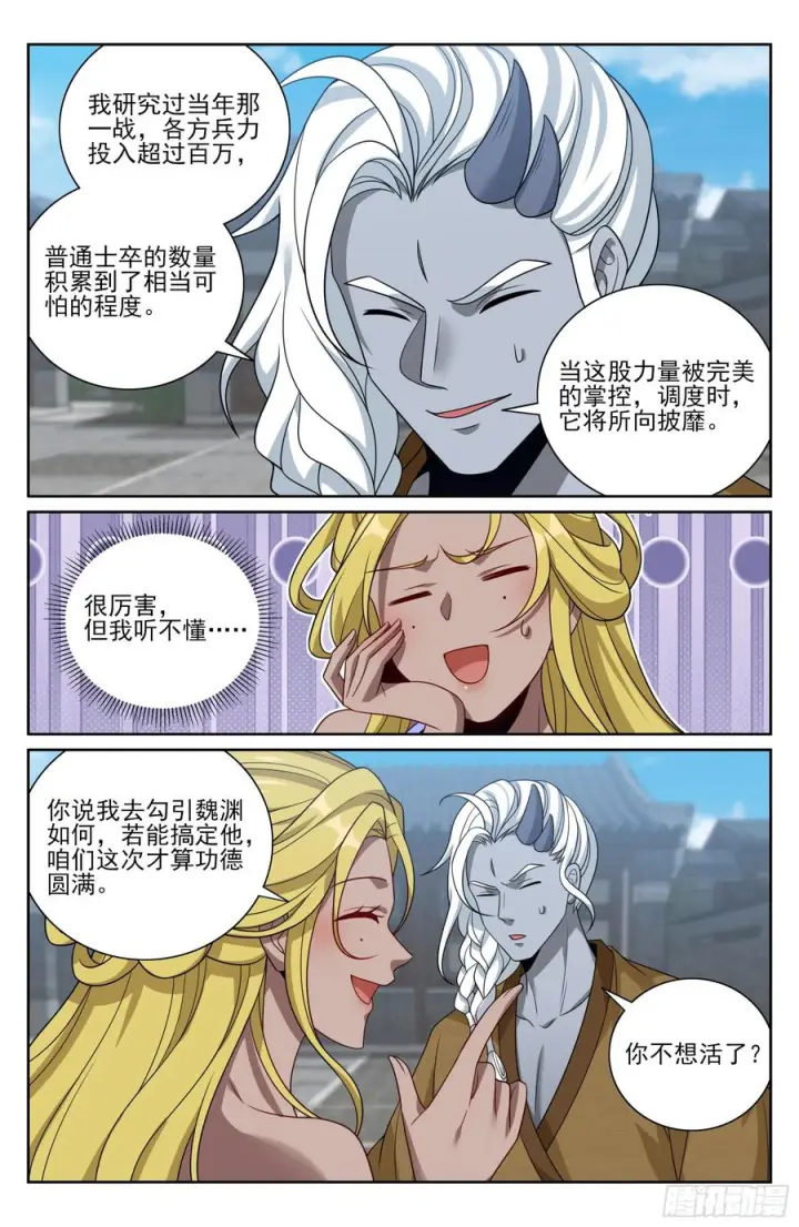 《大奉打更人》540蛮族的计谋图16