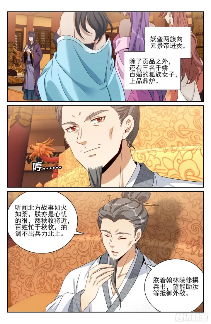 《大奉打更人》540蛮族的计谋图18