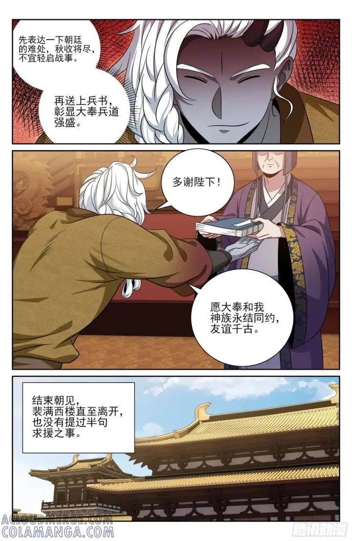 《大奉打更人》540蛮族的计谋图19