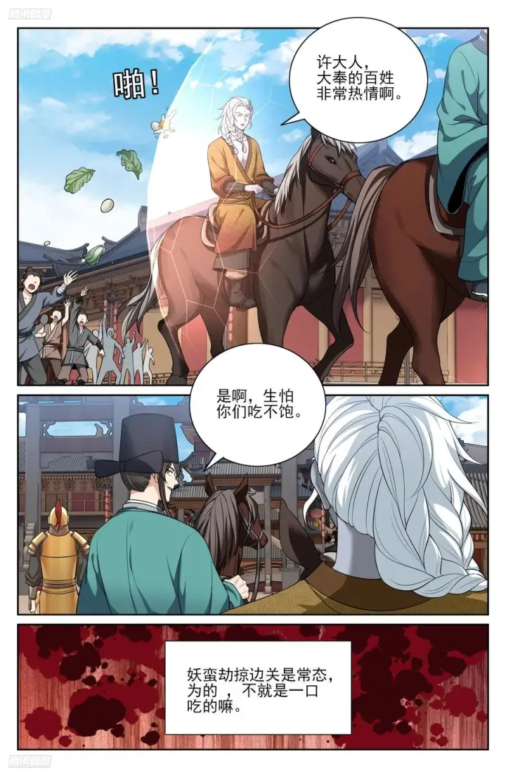 《大奉打更人》540蛮族的计谋图2
