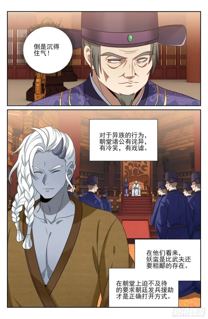 《大奉打更人》540蛮族的计谋图20