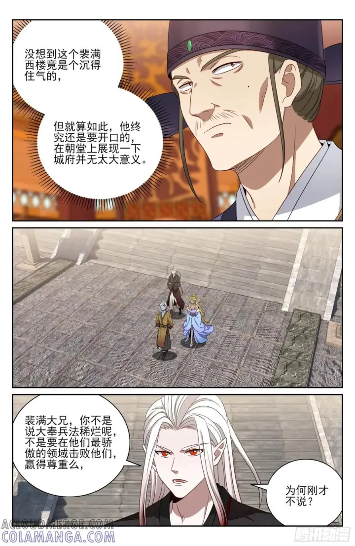 《大奉打更人》540蛮族的计谋图21