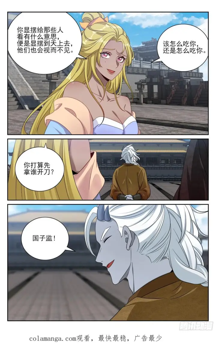 《大奉打更人》540蛮族的计谋图22