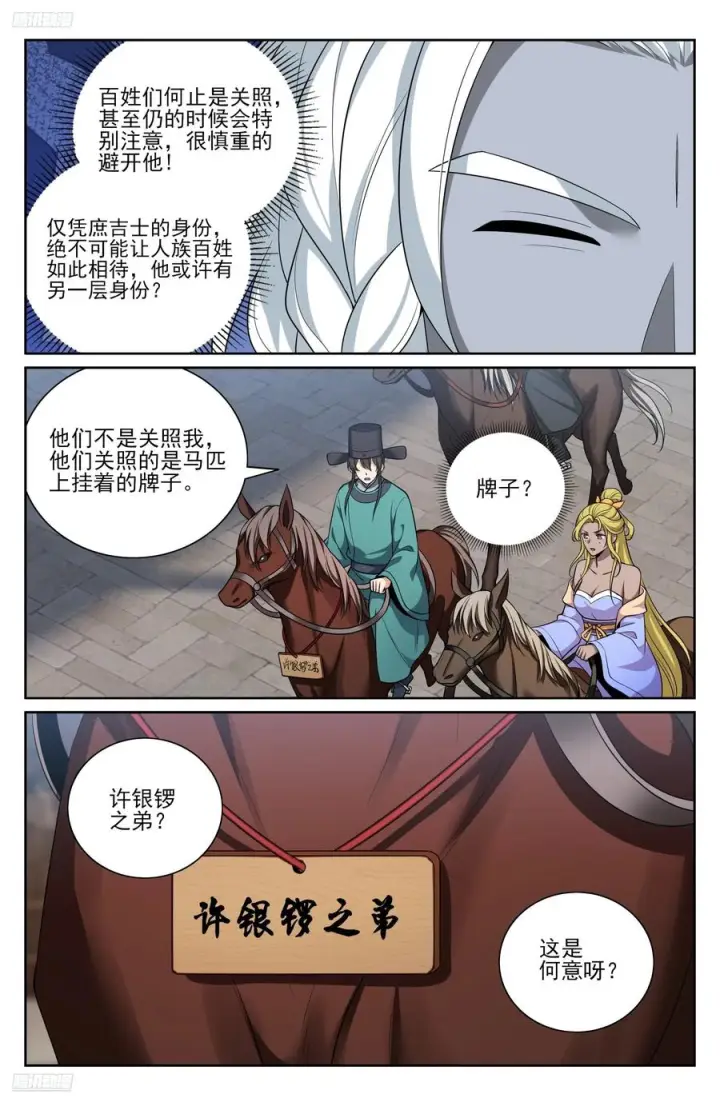 《大奉打更人》540蛮族的计谋图4