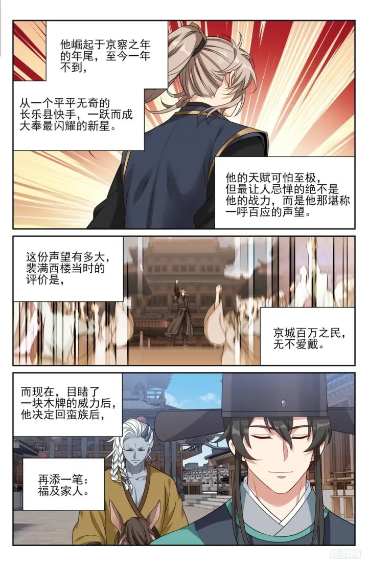 《大奉打更人》540蛮族的计谋图6