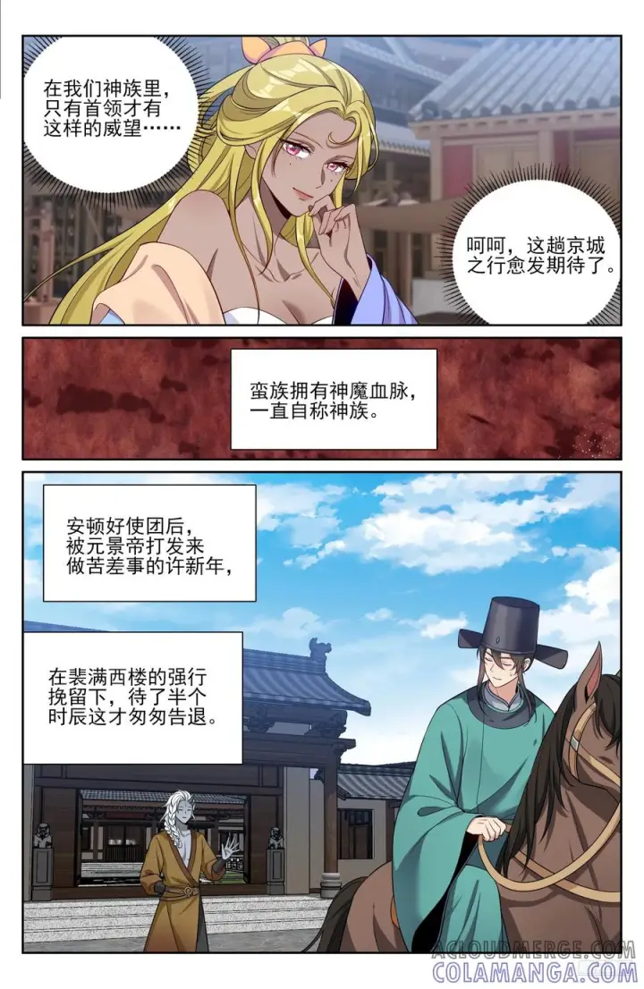 《大奉打更人》540蛮族的计谋图7