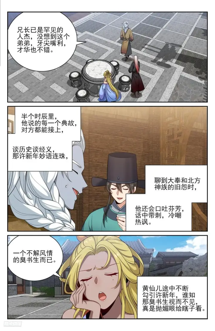 《大奉打更人》540蛮族的计谋图8
