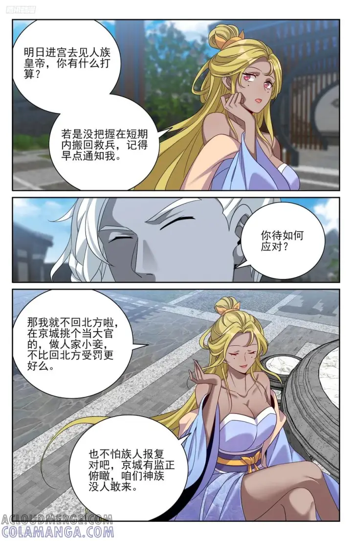 《大奉打更人》540蛮族的计谋图9