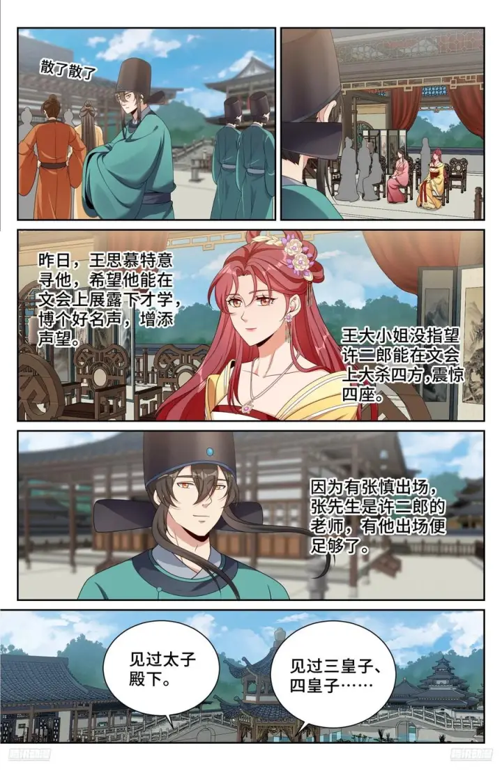 《大奉打更人》542针锋相对图10