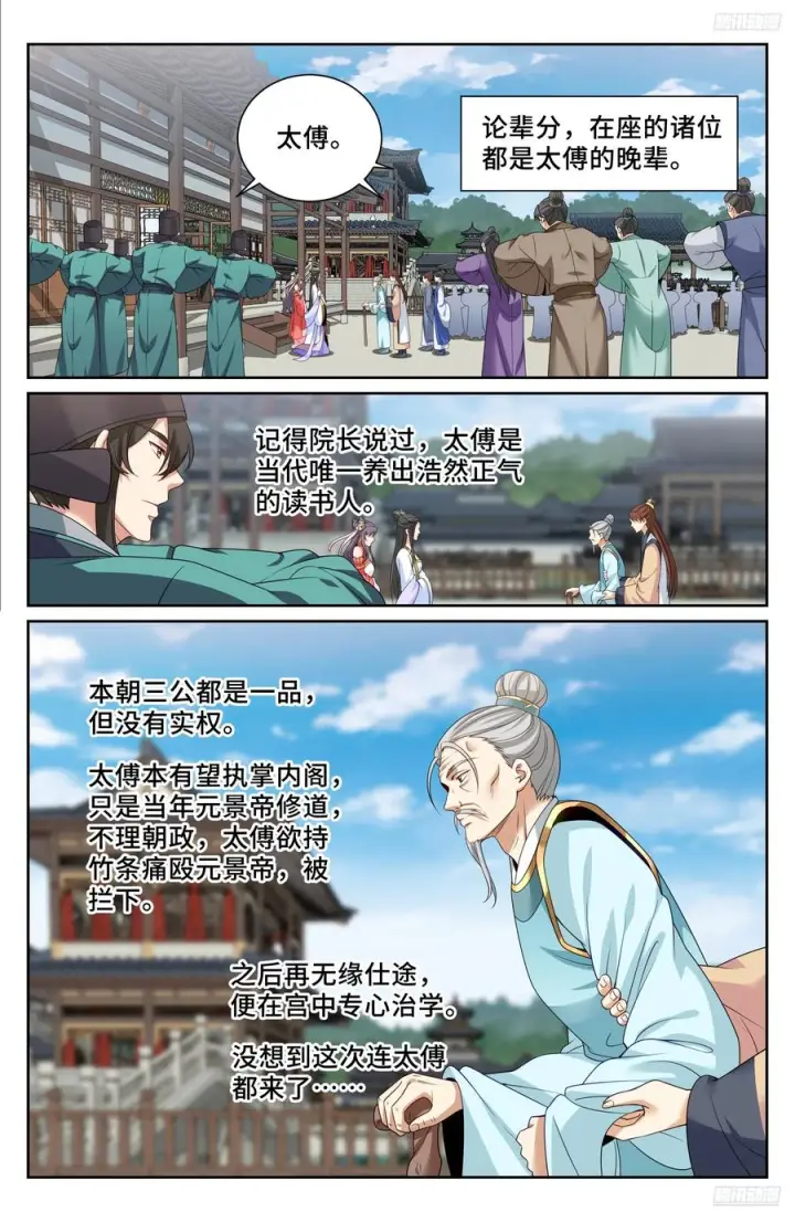 《大奉打更人》542针锋相对图12