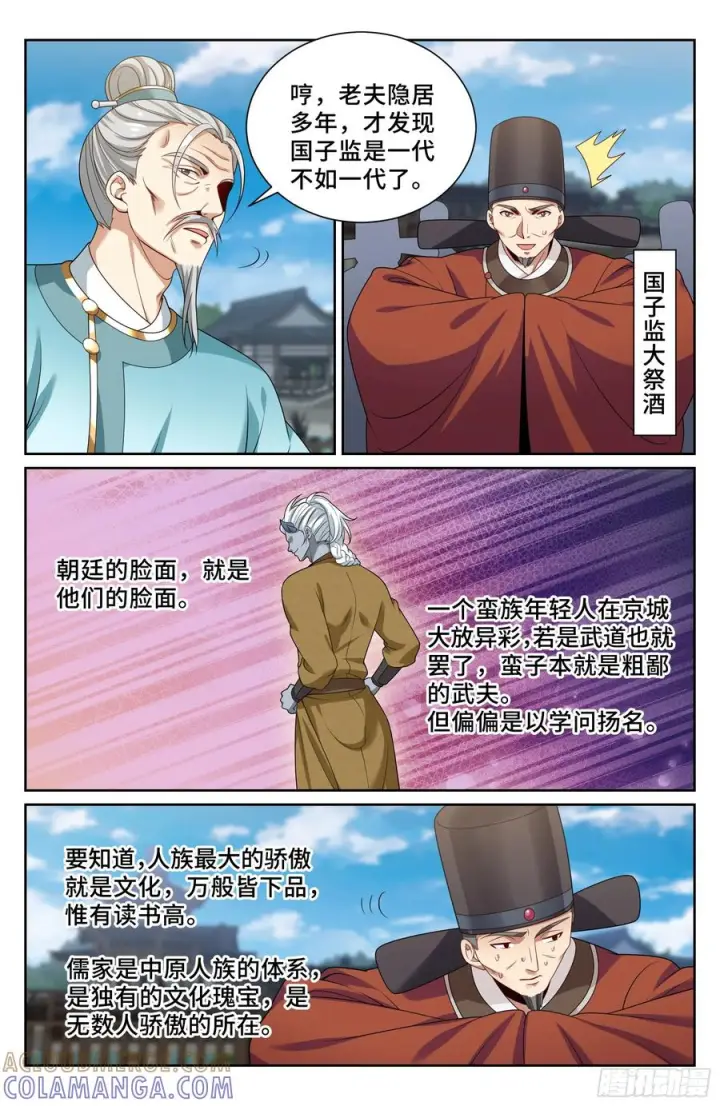 《大奉打更人》542针锋相对图13
