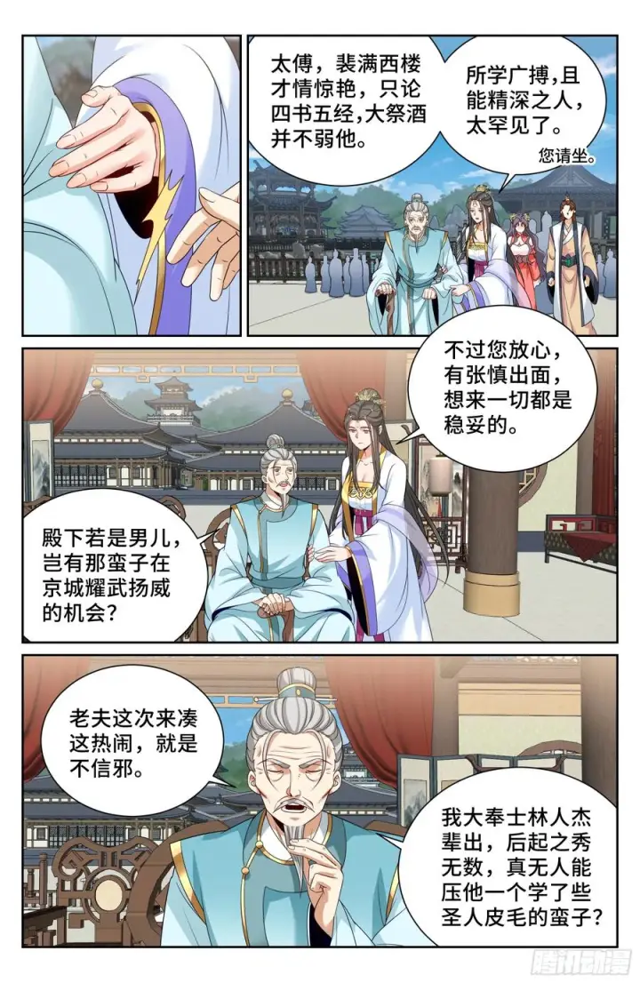 《大奉打更人》542针锋相对图14