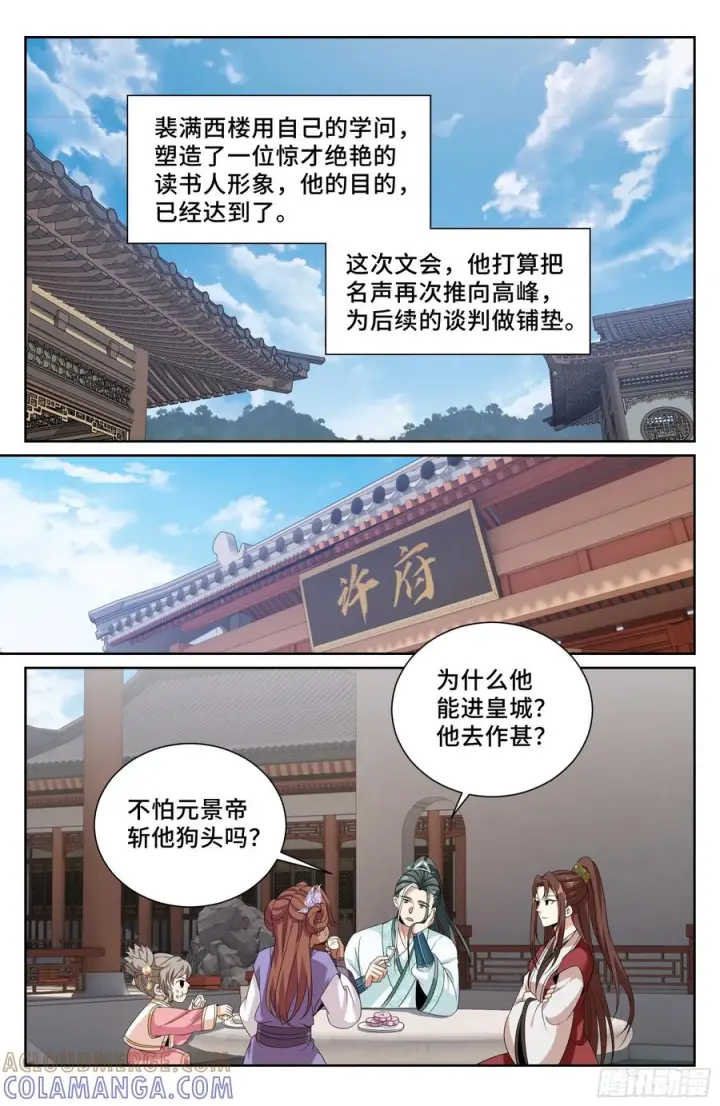 《大奉打更人》542针锋相对图17