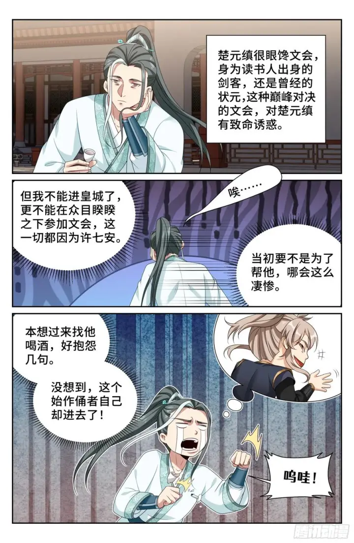 《大奉打更人》542针锋相对图18