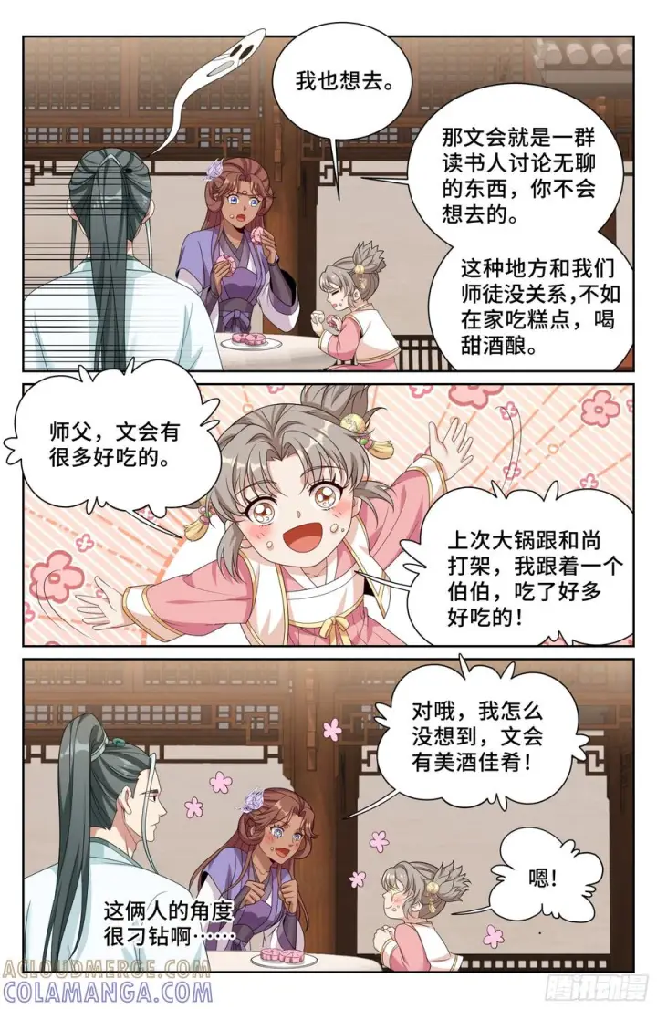《大奉打更人》542针锋相对图19