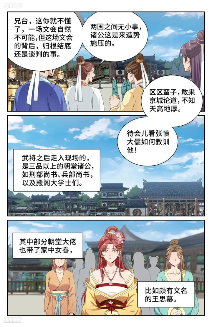 《大奉打更人》542针锋相对图2