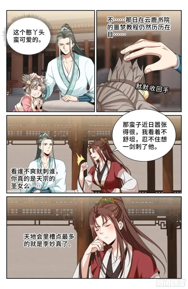 《大奉打更人》542针锋相对图20