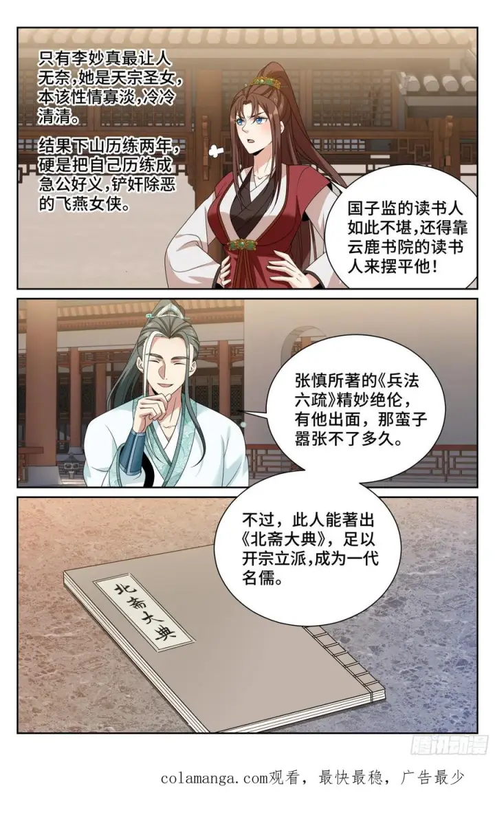 《大奉打更人》542针锋相对图22