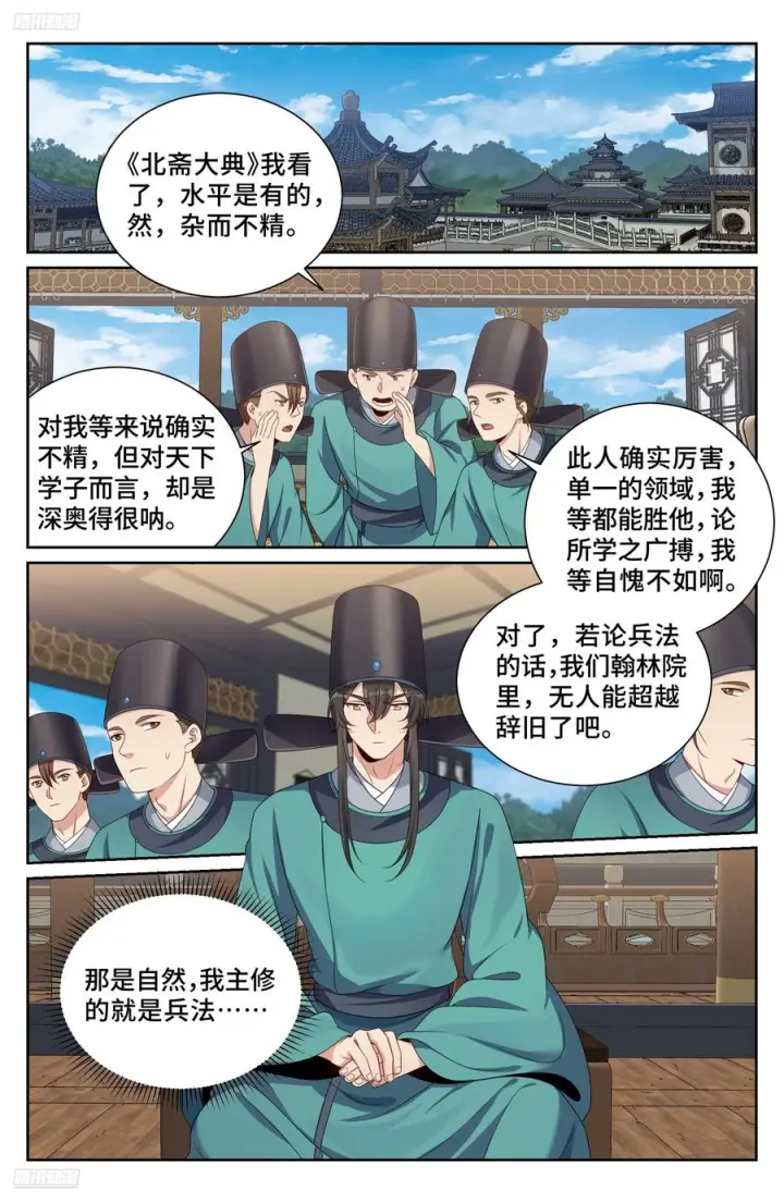 《大奉打更人》542针锋相对图4