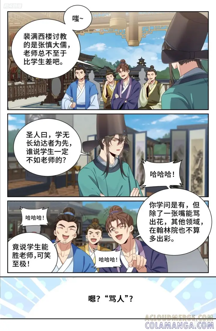 《大奉打更人》542针锋相对图5