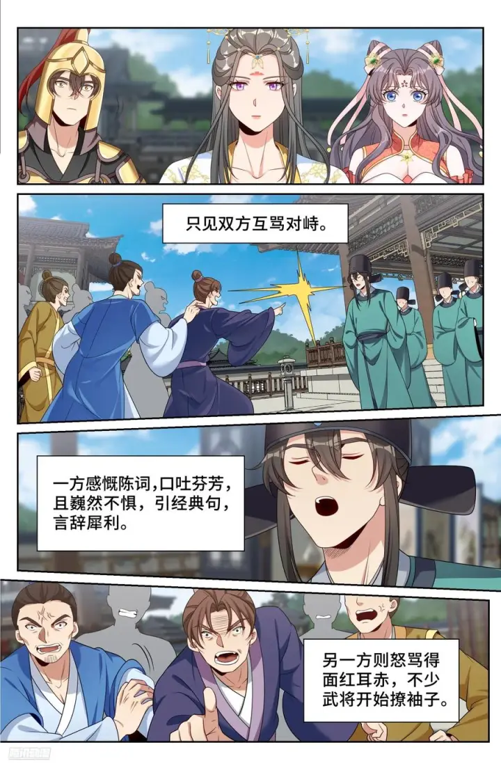 《大奉打更人》542针锋相对图8