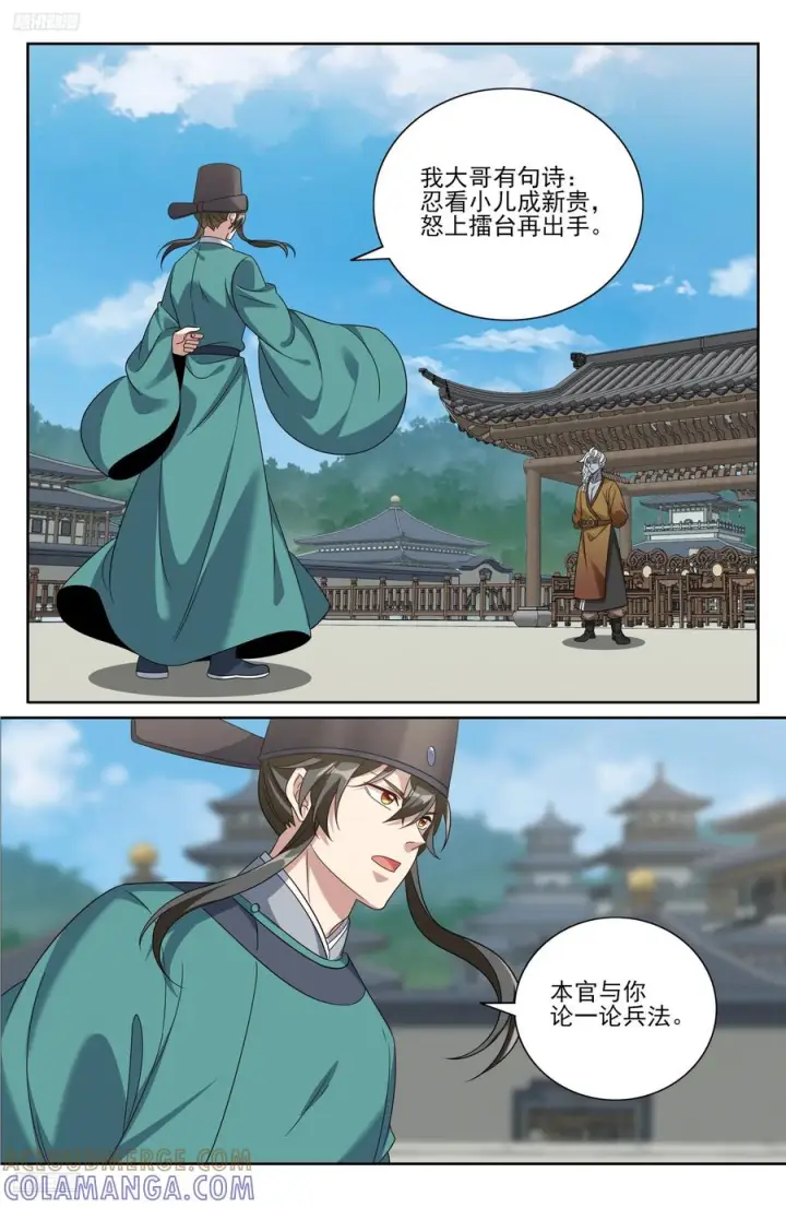 《大奉打更人》544甘拜下风图11