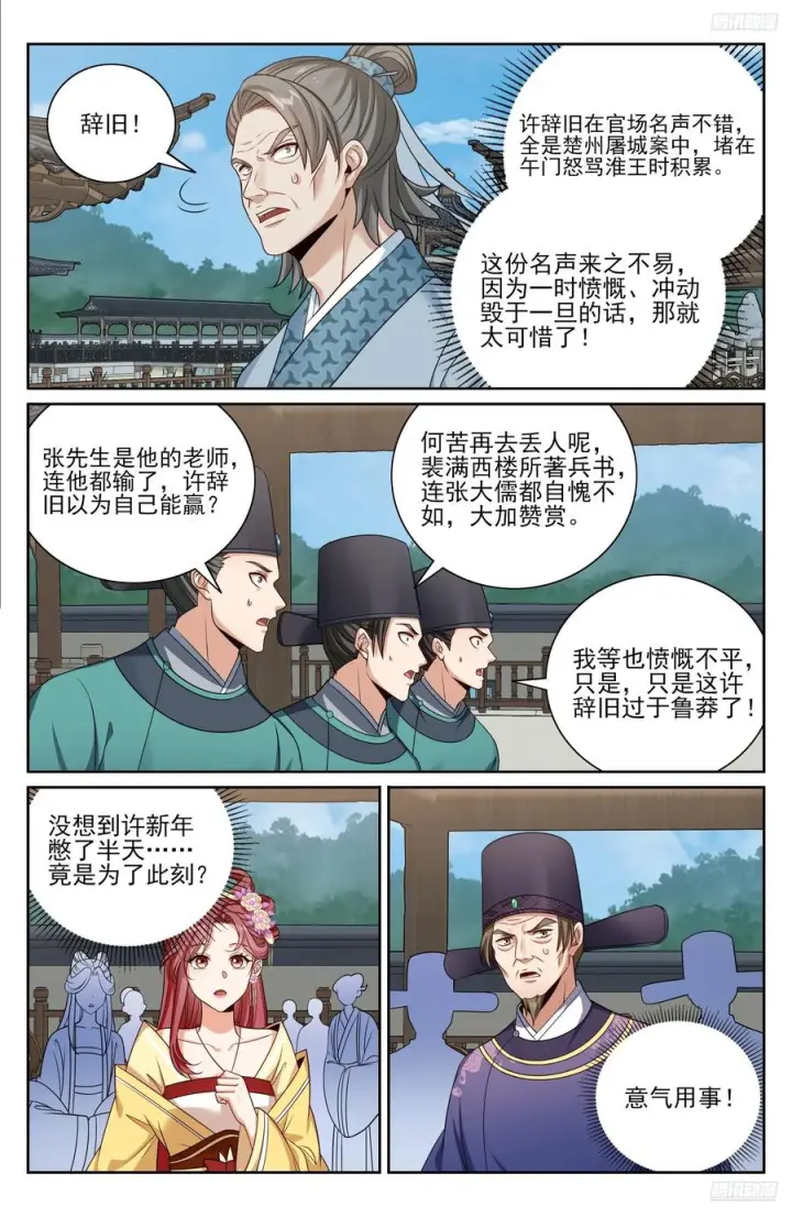 《大奉打更人》544甘拜下风图12
