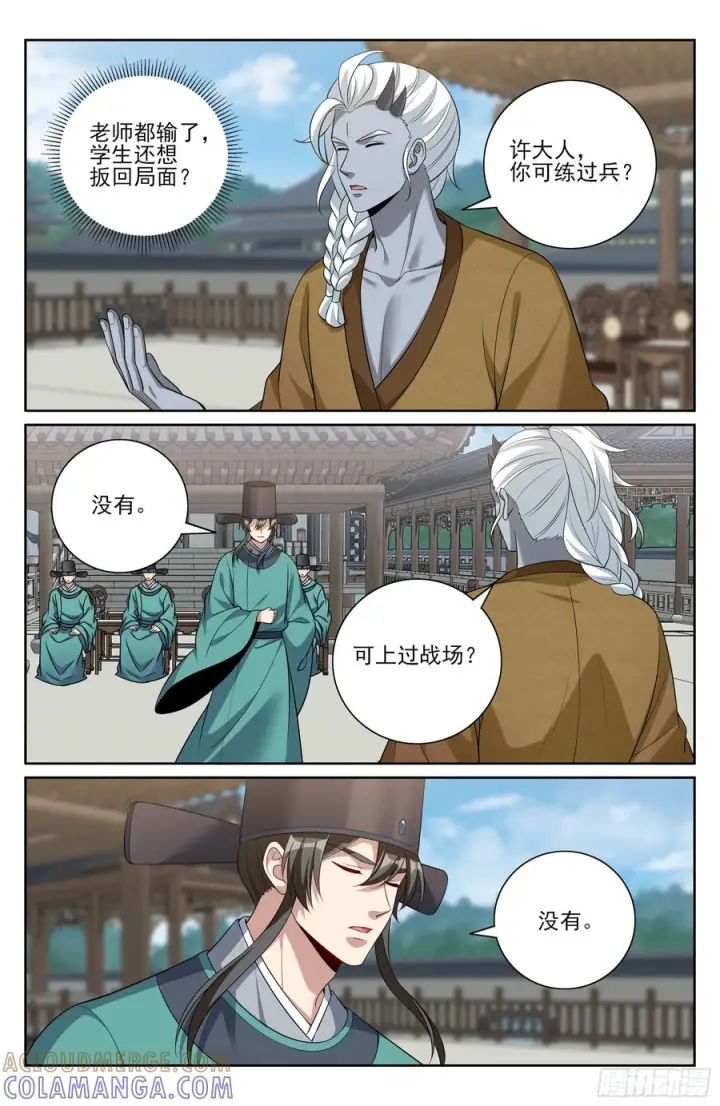 《大奉打更人》544甘拜下风图13