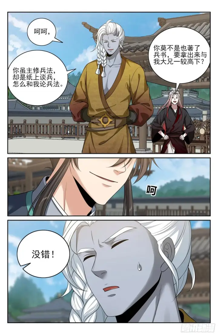 《大奉打更人》544甘拜下风图14