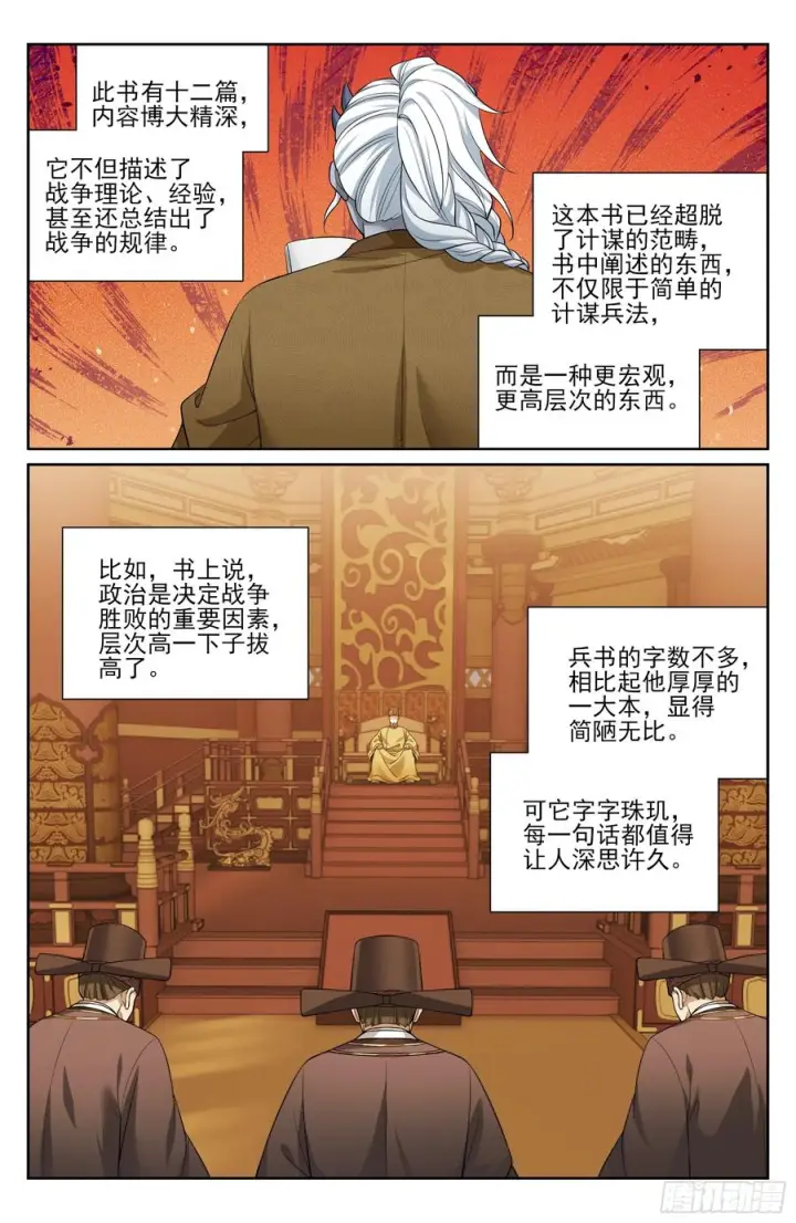 《大奉打更人》544甘拜下风图18