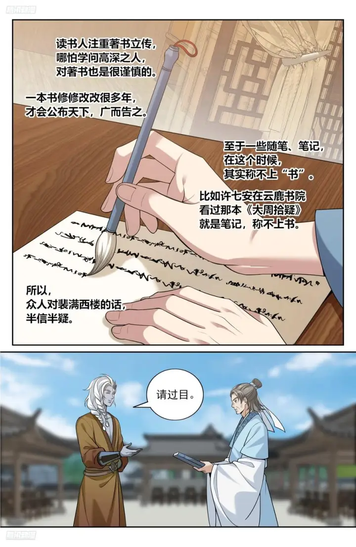 《大奉打更人》544甘拜下风图2