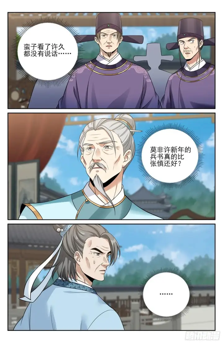 《大奉打更人》544甘拜下风图20