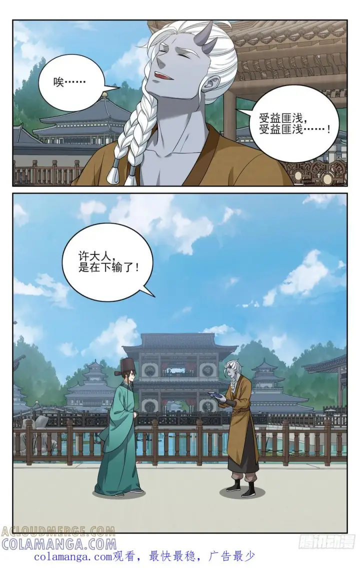 《大奉打更人》544甘拜下风图21