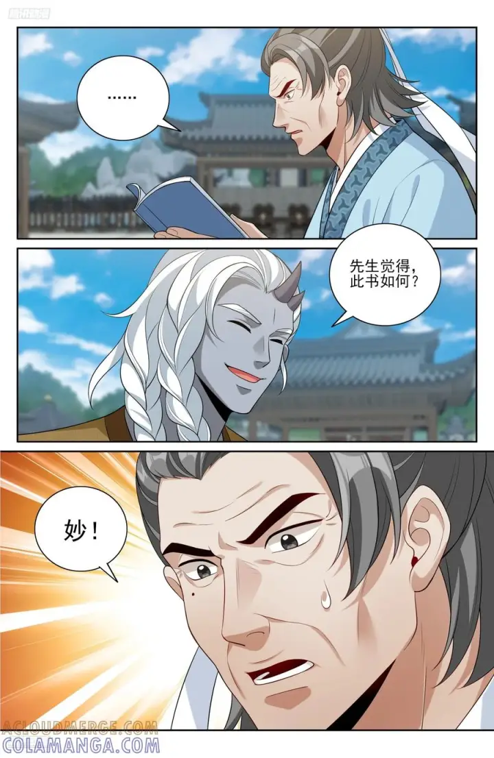 《大奉打更人》544甘拜下风图3