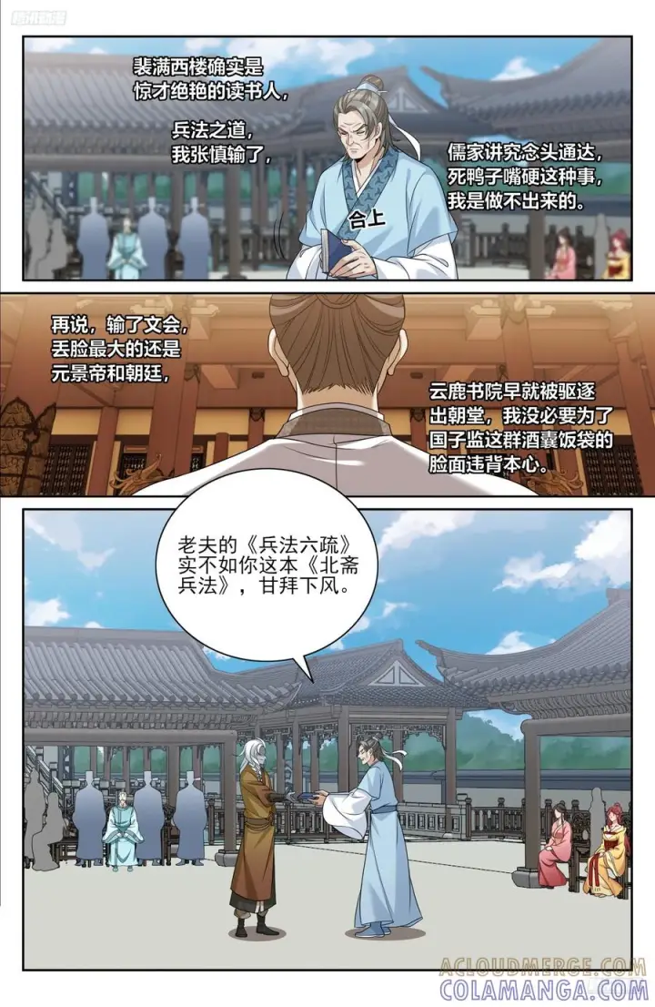 《大奉打更人》544甘拜下风图5