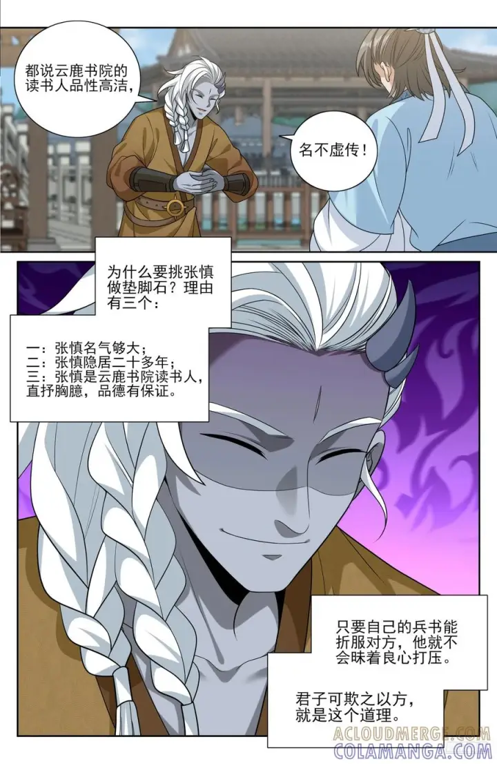 《大奉打更人》544甘拜下风图7