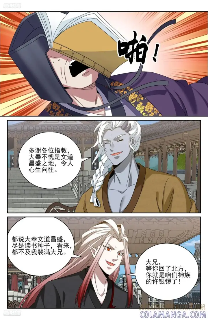 《大奉打更人》544甘拜下风图9