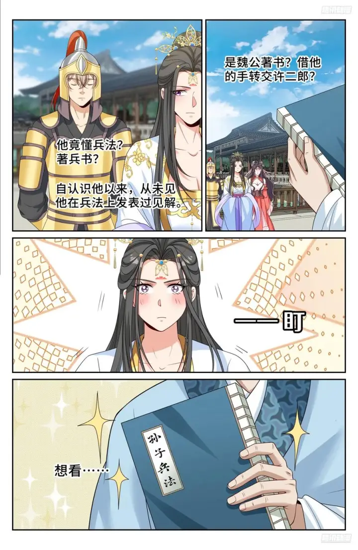 《大奉打更人》545无形装逼图12