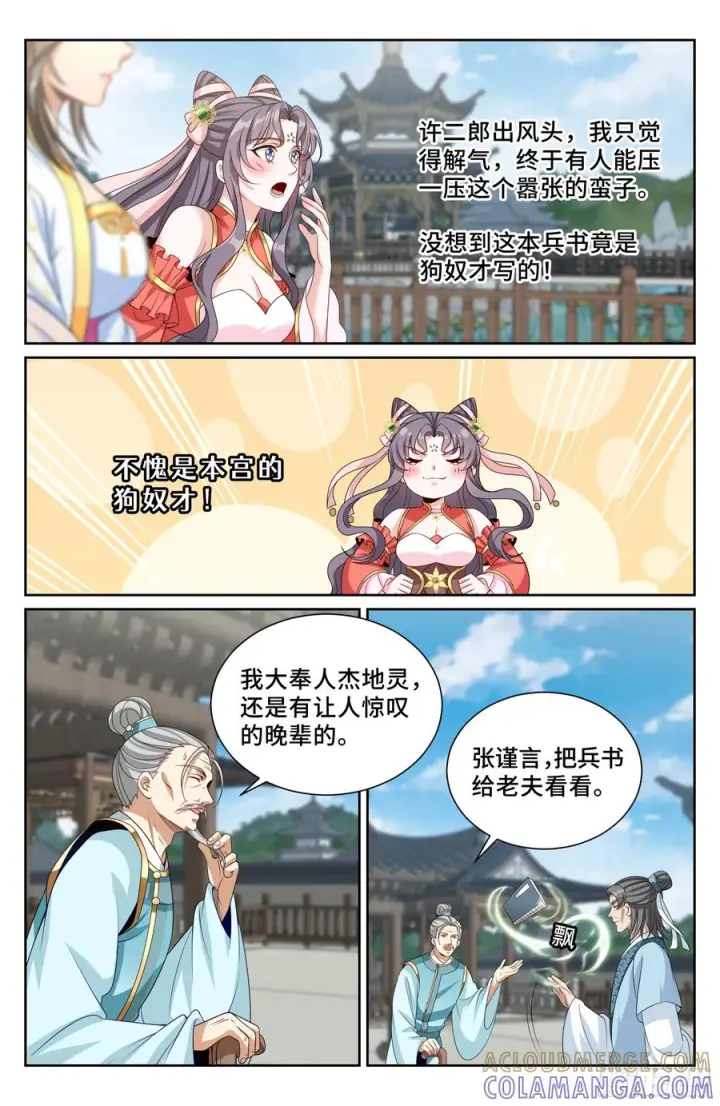 《大奉打更人》545无形装逼图13