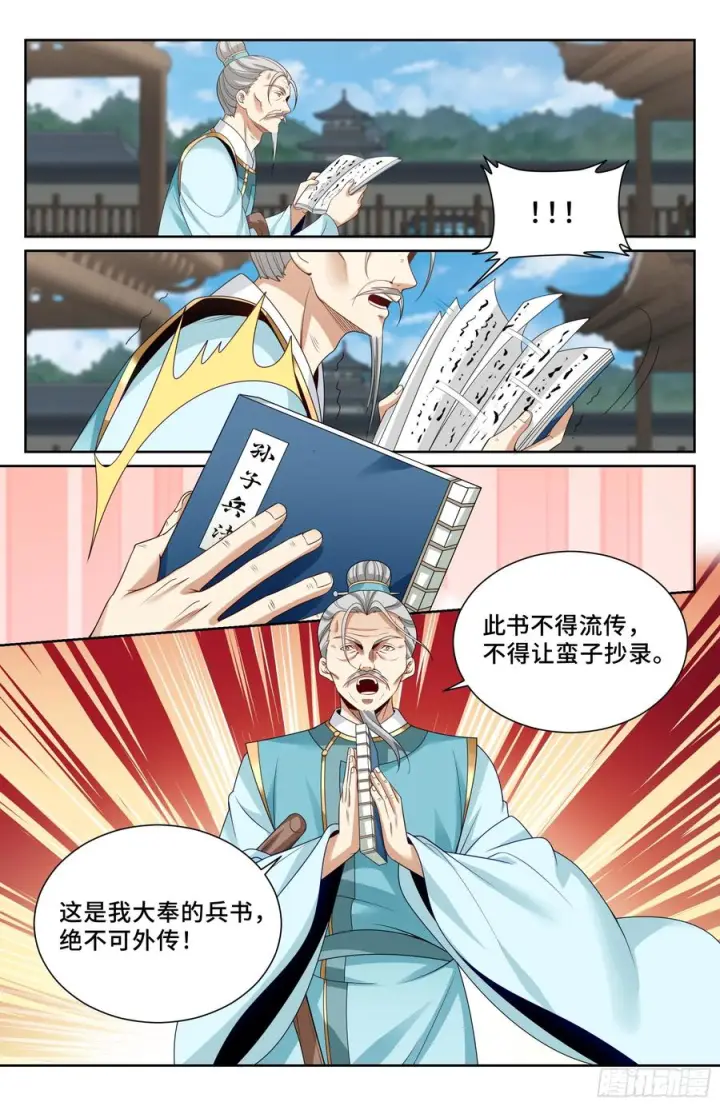 《大奉打更人》545无形装逼图14