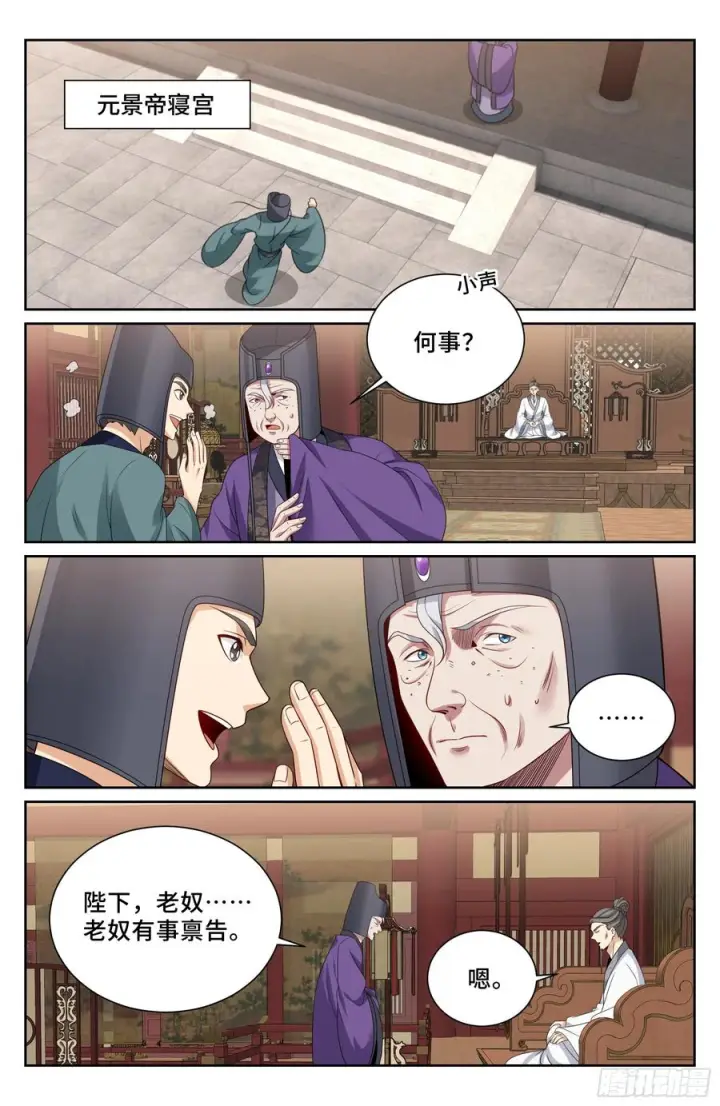 《大奉打更人》545无形装逼图16