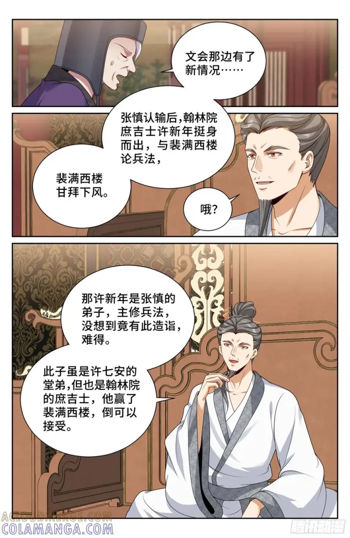 《大奉打更人》545无形装逼图17