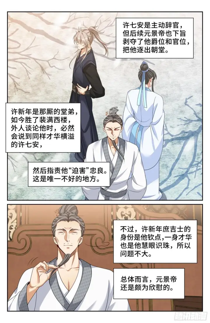 《大奉打更人》545无形装逼图18