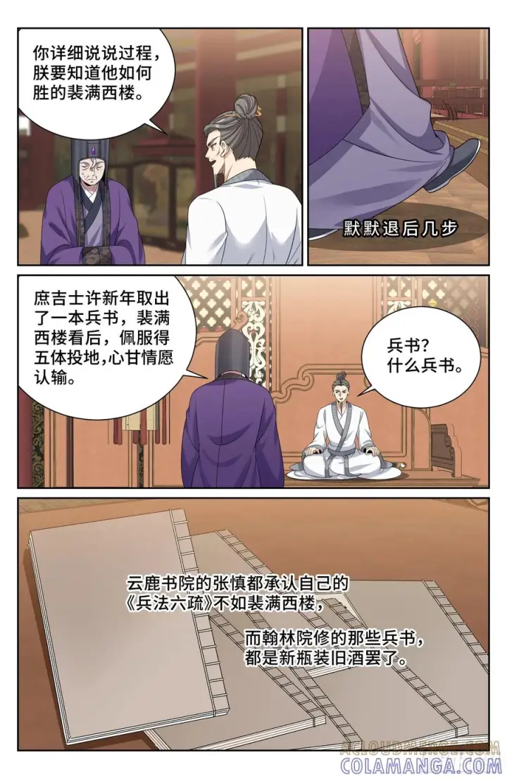 《大奉打更人》545无形装逼图19